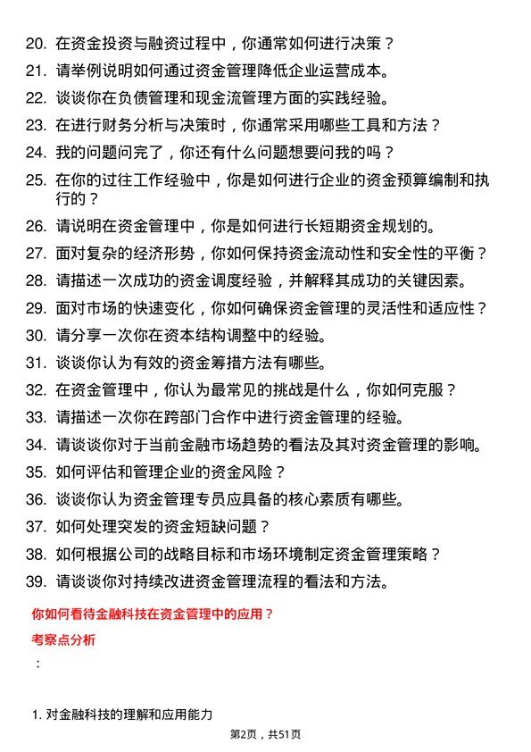 39道中国工商银行资金管理专员岗位面试题库及参考回答含考察点分析