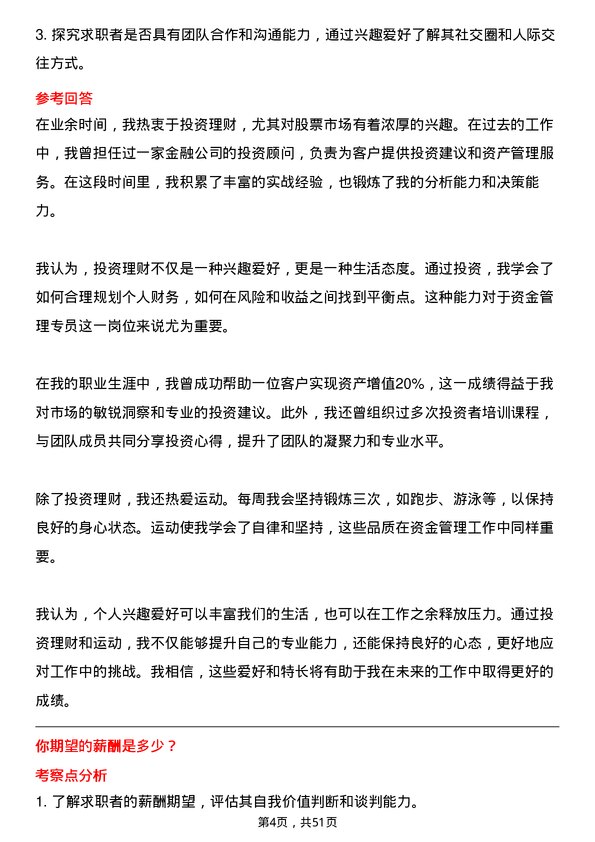 39道中国工商银行资金管理专员岗位面试题库及参考回答含考察点分析