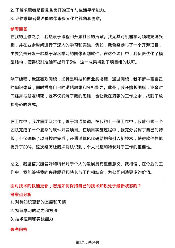 39道中国工商银行软件开发工程师岗位面试题库及参考回答含考察点分析