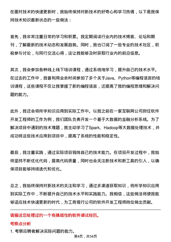 39道中国工商银行软件开发工程师岗位面试题库及参考回答含考察点分析