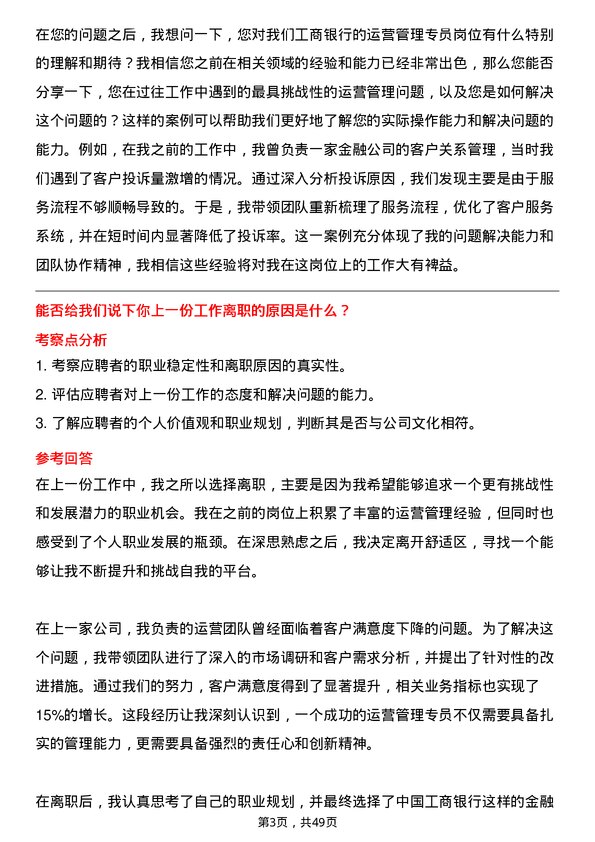 39道中国工商银行运营管理专员岗位面试题库及参考回答含考察点分析