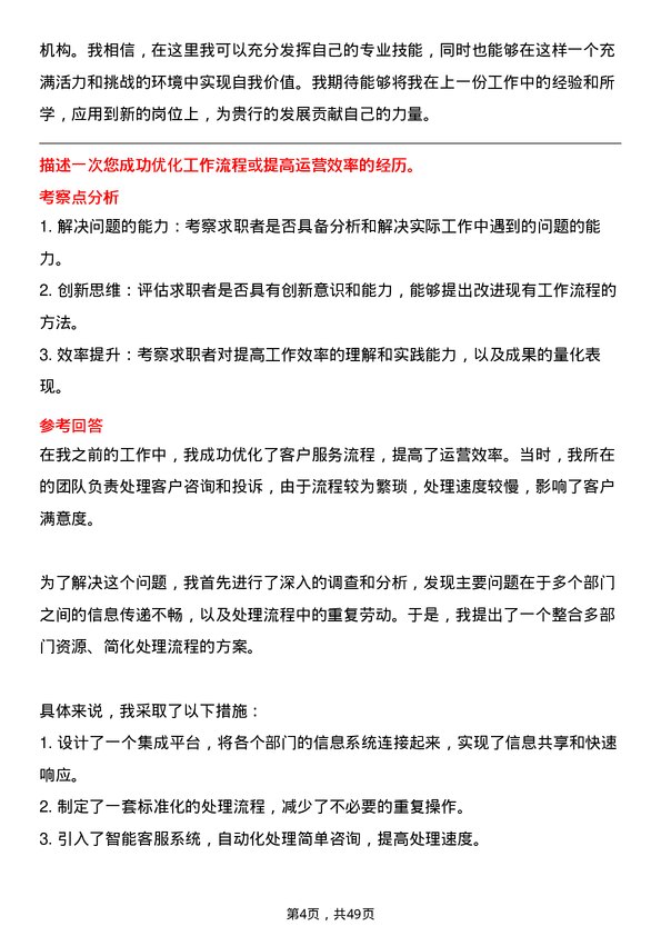 39道中国工商银行运营管理专员岗位面试题库及参考回答含考察点分析