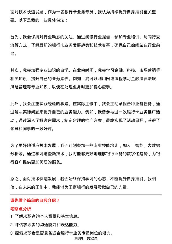 39道中国工商银行银行卡业务专员岗位面试题库及参考回答含考察点分析