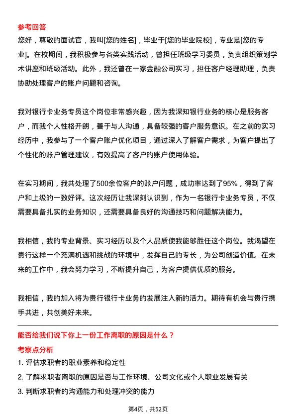 39道中国工商银行银行卡业务专员岗位面试题库及参考回答含考察点分析