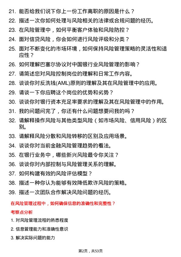 39道中国工商银行风险控制专员岗位面试题库及参考回答含考察点分析