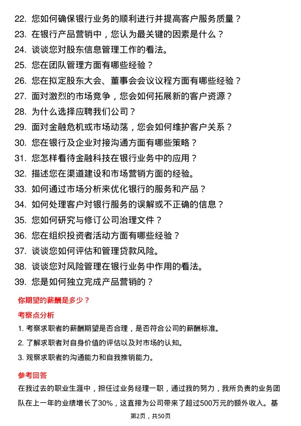 39道中国建设银行业务经理岗岗位面试题库及参考回答含考察点分析