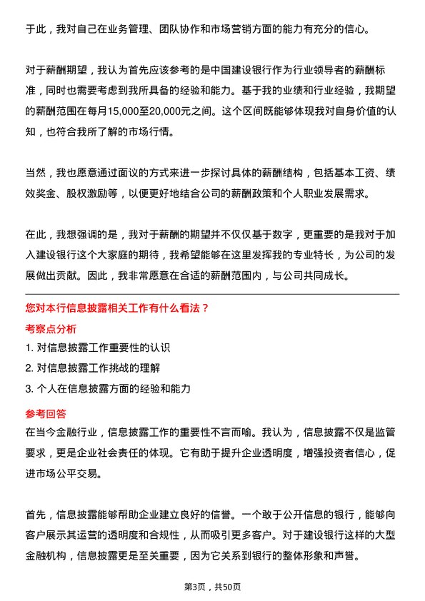 39道中国建设银行业务经理岗岗位面试题库及参考回答含考察点分析