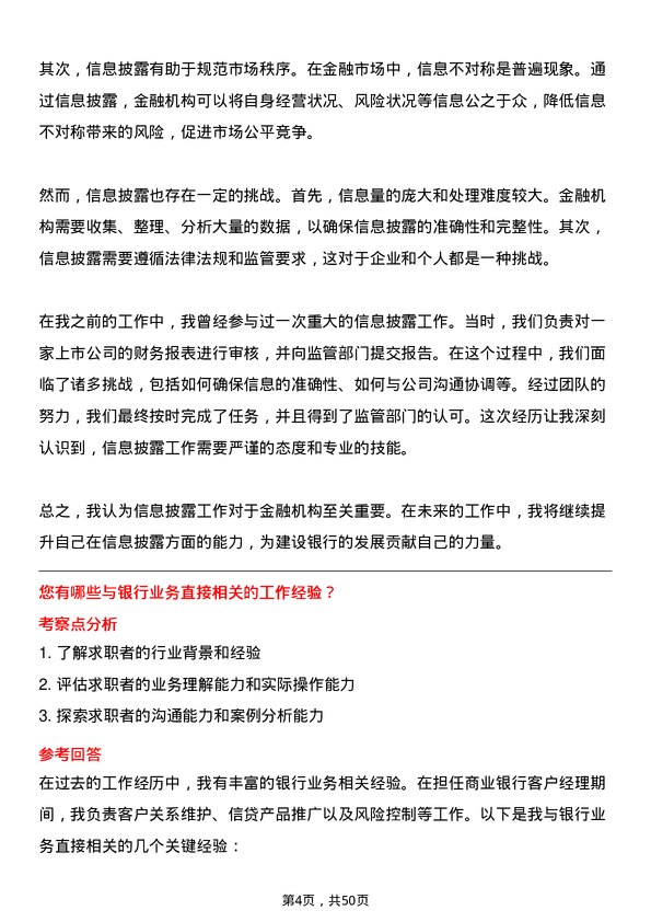 39道中国建设银行业务经理岗岗位面试题库及参考回答含考察点分析