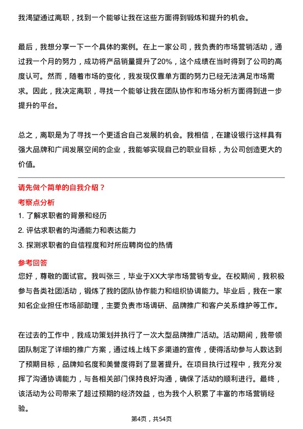 39道中国建设银行业务营销岗岗位面试题库及参考回答含考察点分析