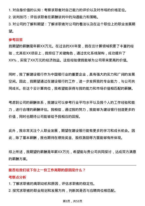 39道中国建设银行云计算岗岗位面试题库及参考回答含考察点分析