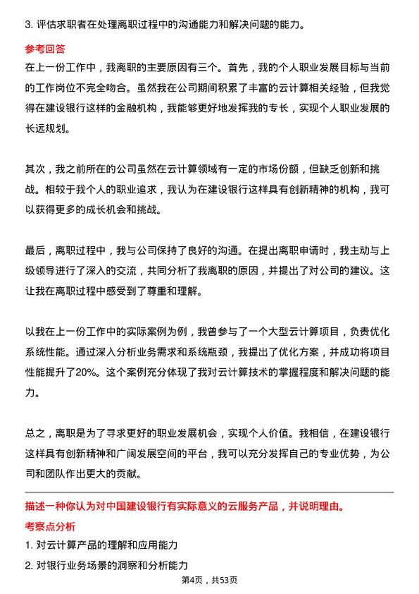 39道中国建设银行云计算岗岗位面试题库及参考回答含考察点分析