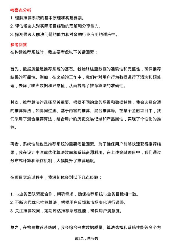 39道中国建设银行人工智能岗岗位面试题库及参考回答含考察点分析