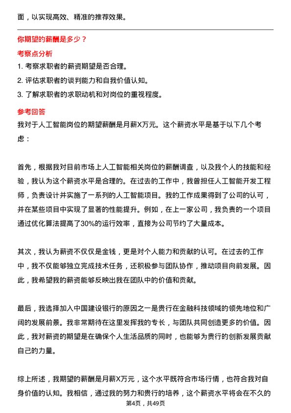 39道中国建设银行人工智能岗岗位面试题库及参考回答含考察点分析