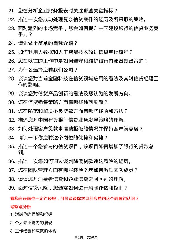 39道中国建设银行信贷经理岗岗位面试题库及参考回答含考察点分析