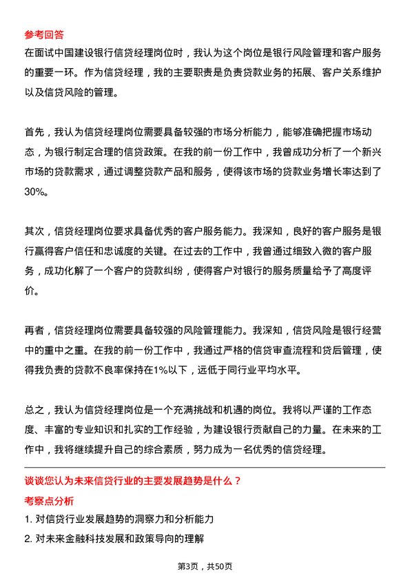 39道中国建设银行信贷经理岗岗位面试题库及参考回答含考察点分析