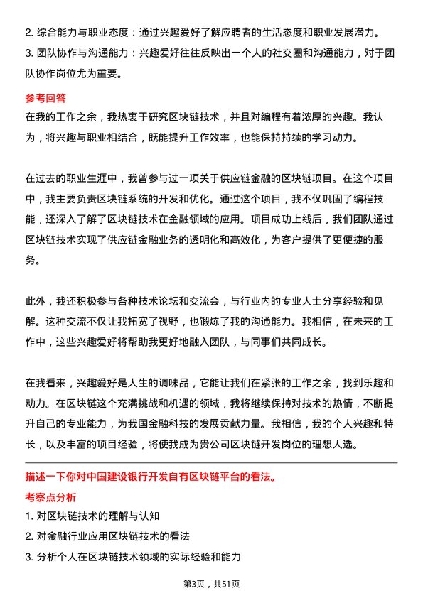 39道中国建设银行区块链开发岗岗位面试题库及参考回答含考察点分析