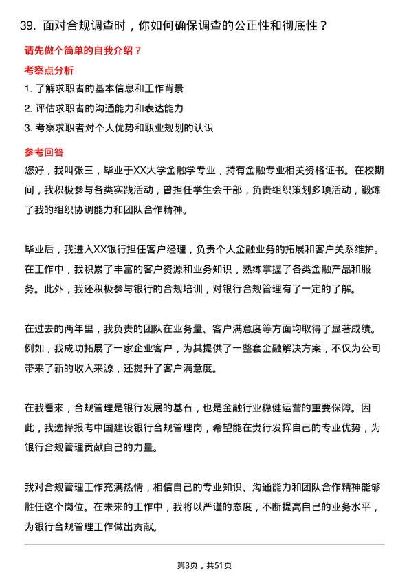 39道中国建设银行合规管理岗岗位面试题库及参考回答含考察点分析