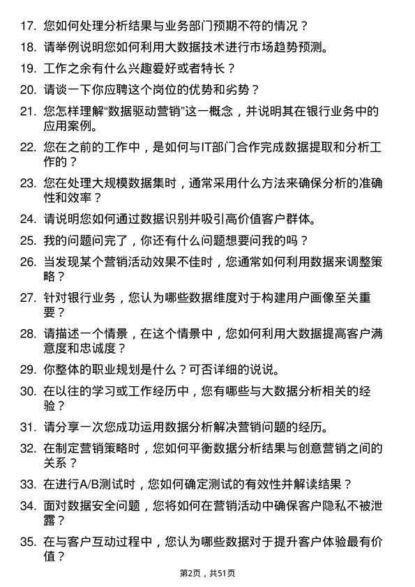 39道中国建设银行大数据营销岗岗位面试题库及参考回答含考察点分析