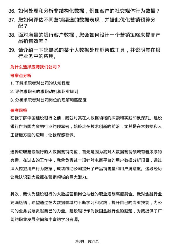 39道中国建设银行大数据营销岗岗位面试题库及参考回答含考察点分析