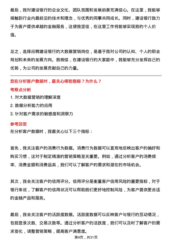 39道中国建设银行大数据营销岗岗位面试题库及参考回答含考察点分析