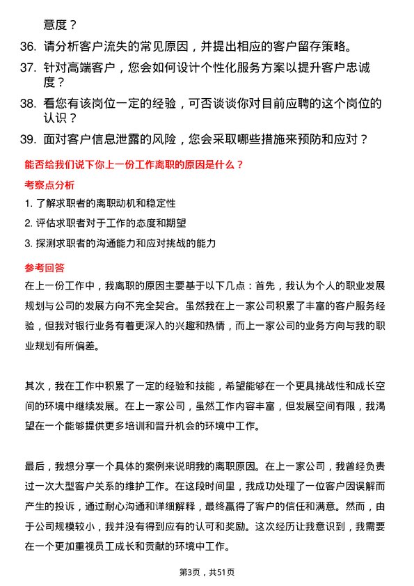 39道中国建设银行客户服务岗岗位面试题库及参考回答含考察点分析