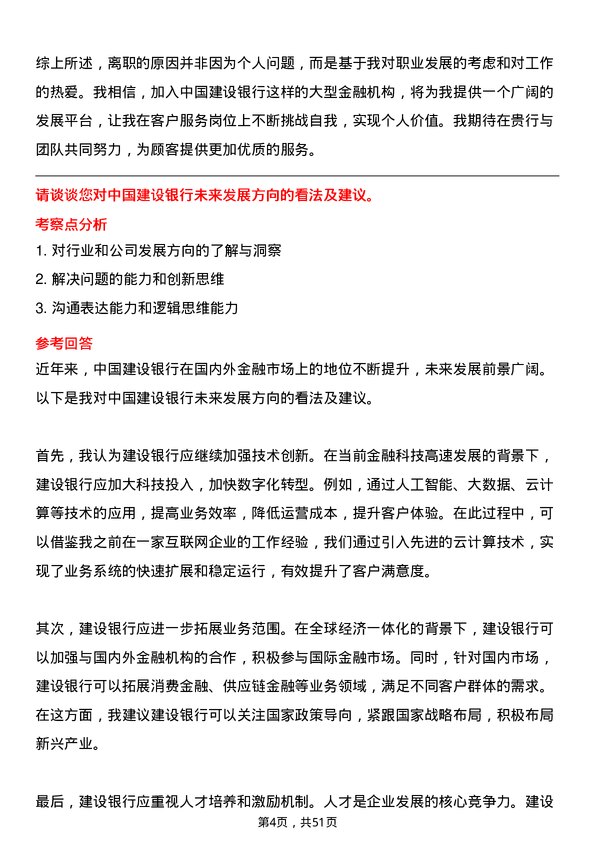 39道中国建设银行客户服务岗岗位面试题库及参考回答含考察点分析