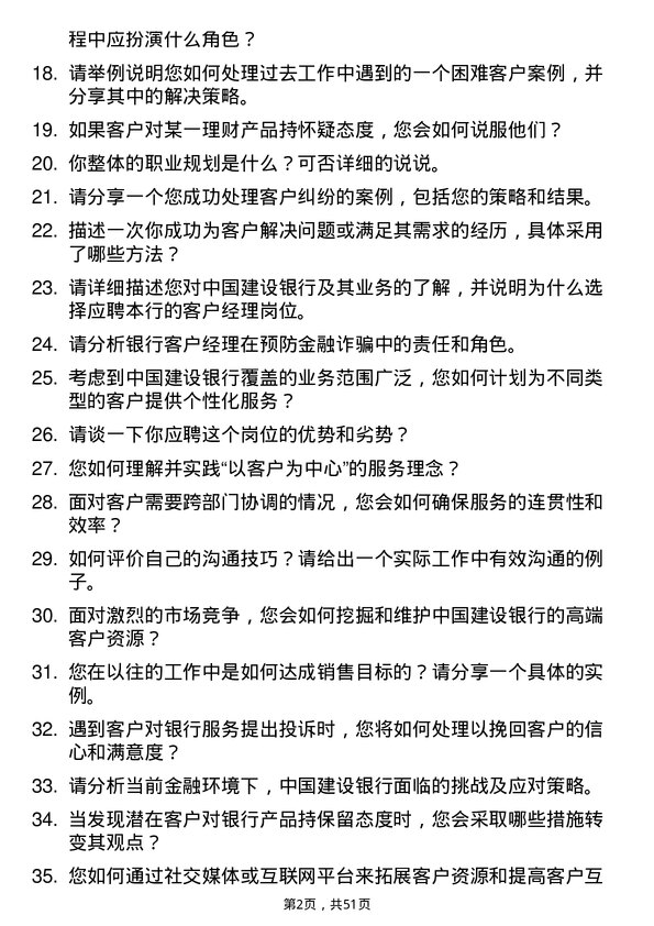 39道中国建设银行客户经理岗岗位面试题库及参考回答含考察点分析