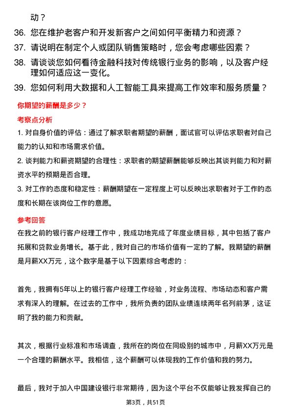 39道中国建设银行客户经理岗岗位面试题库及参考回答含考察点分析