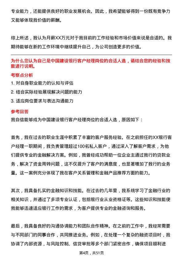 39道中国建设银行客户经理岗岗位面试题库及参考回答含考察点分析