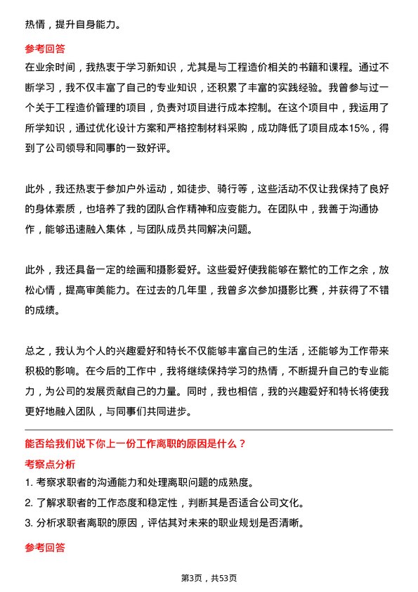 39道中国建设银行工程造价岗岗位面试题库及参考回答含考察点分析