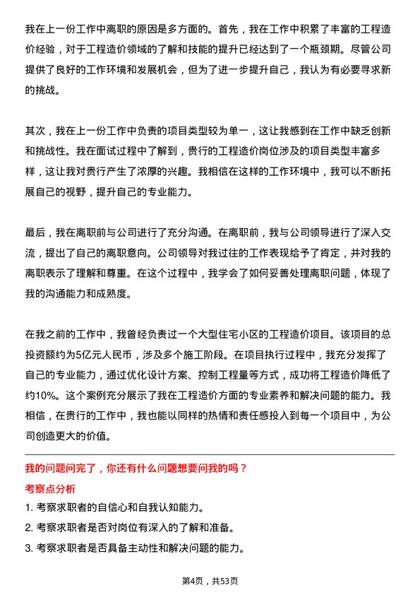 39道中国建设银行工程造价岗岗位面试题库及参考回答含考察点分析