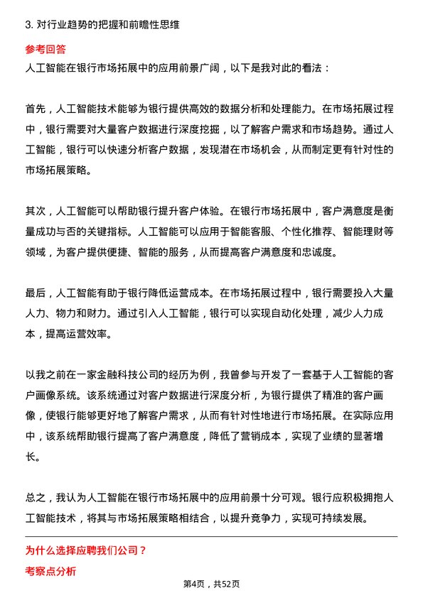 39道中国建设银行市场拓展岗岗位面试题库及参考回答含考察点分析