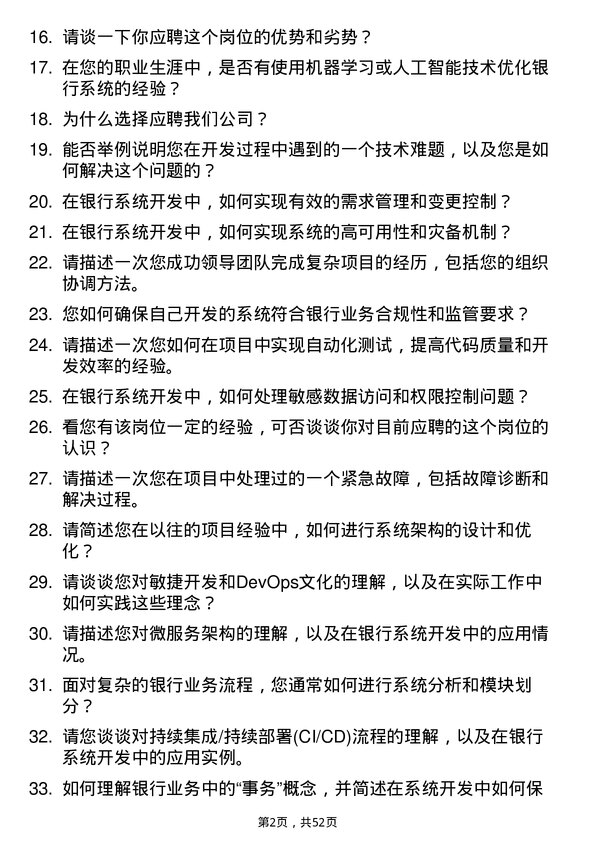 39道中国建设银行平台系统开发岗岗位面试题库及参考回答含考察点分析