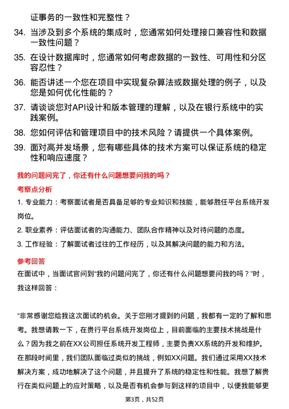 39道中国建设银行平台系统开发岗岗位面试题库及参考回答含考察点分析