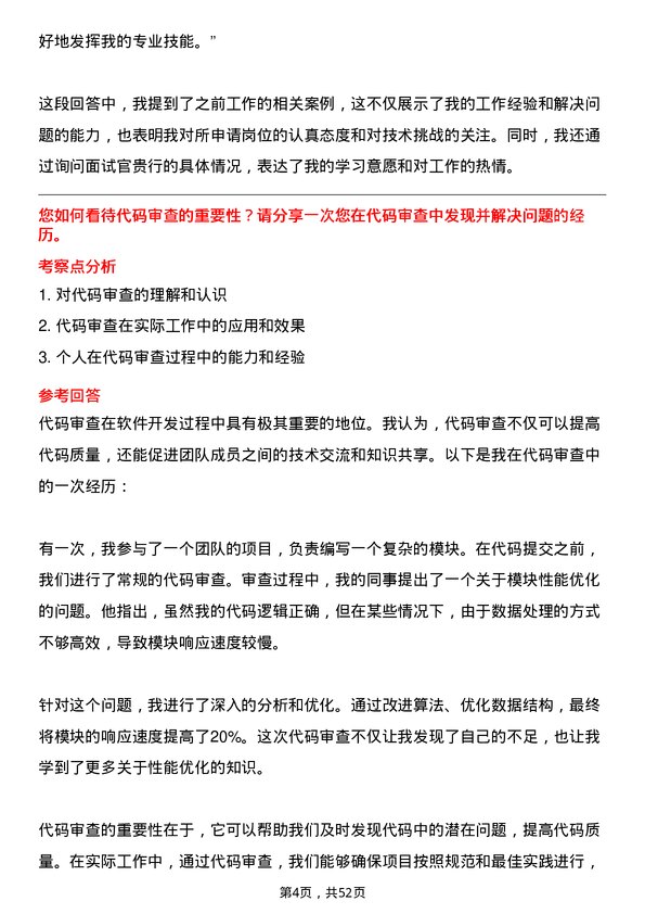 39道中国建设银行平台系统开发岗岗位面试题库及参考回答含考察点分析