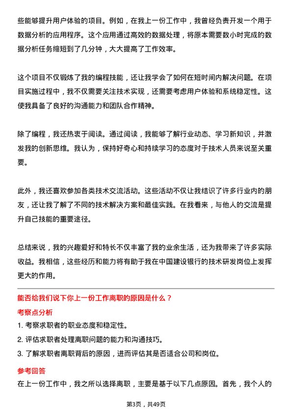 39道中国建设银行技术研发岗岗位面试题库及参考回答含考察点分析