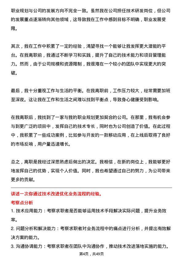 39道中国建设银行技术研发岗岗位面试题库及参考回答含考察点分析