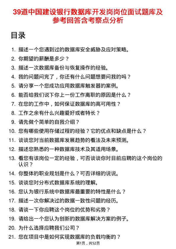 39道中国建设银行数据库开发岗岗位面试题库及参考回答含考察点分析