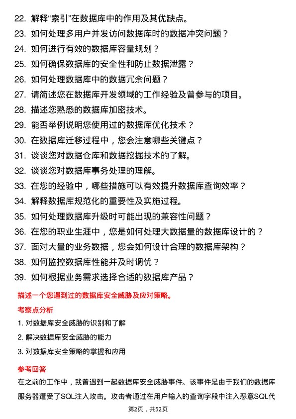 39道中国建设银行数据库开发岗岗位面试题库及参考回答含考察点分析