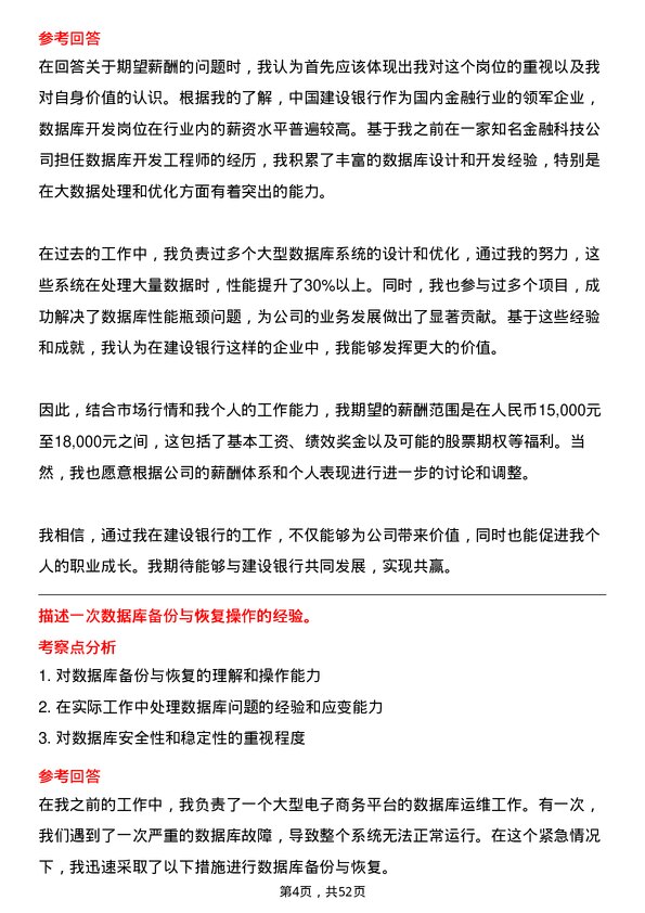 39道中国建设银行数据库开发岗岗位面试题库及参考回答含考察点分析