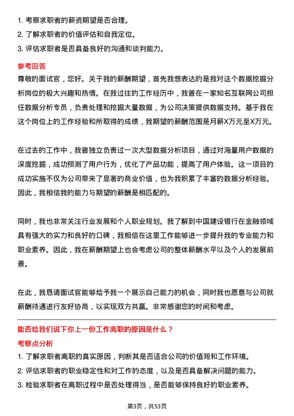 39道中国建设银行数据挖掘分析岗岗位面试题库及参考回答含考察点分析