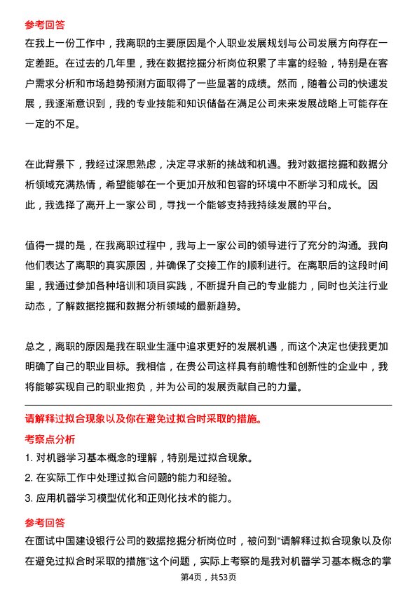 39道中国建设银行数据挖掘分析岗岗位面试题库及参考回答含考察点分析