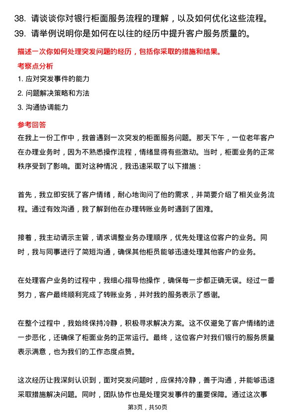 39道中国建设银行柜面服务岗岗位面试题库及参考回答含考察点分析