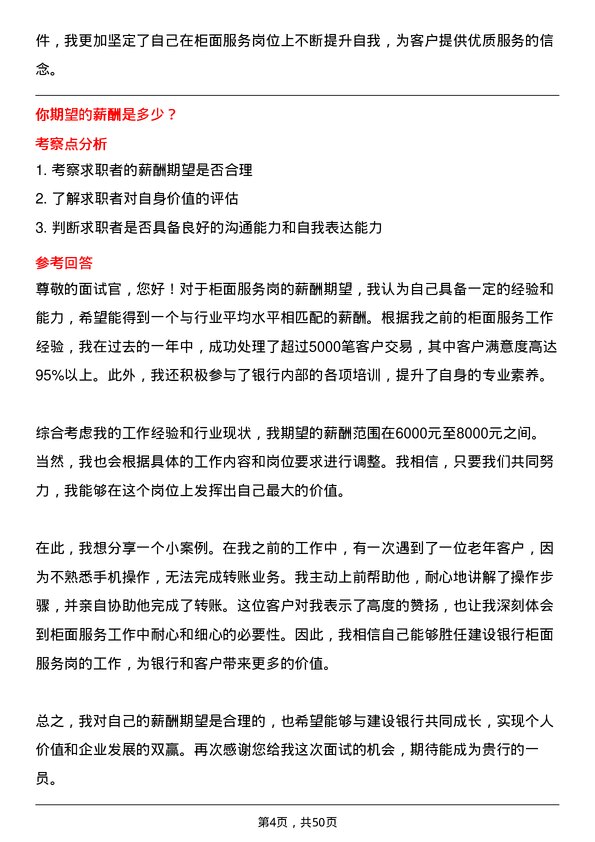 39道中国建设银行柜面服务岗岗位面试题库及参考回答含考察点分析