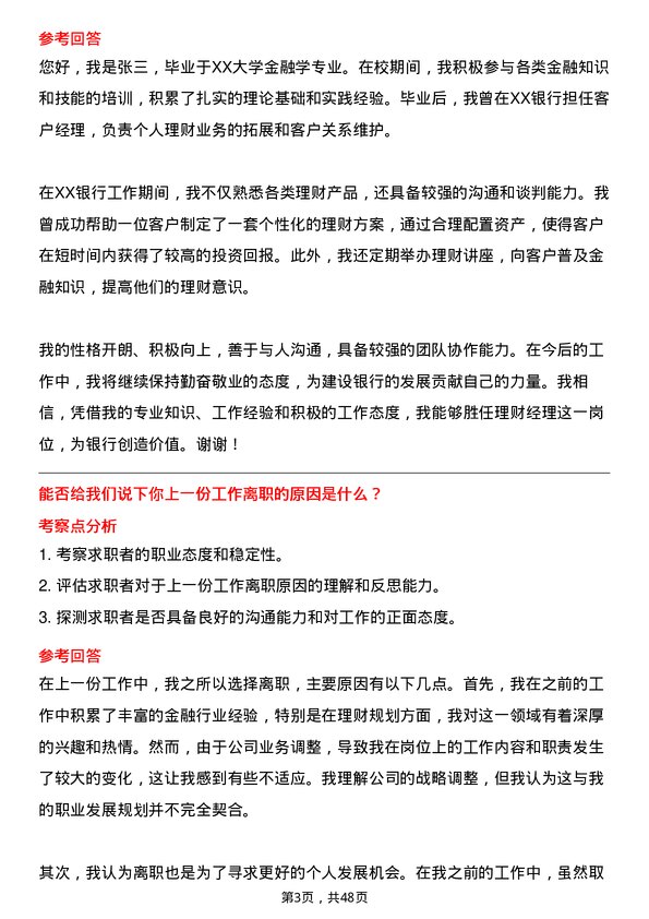 39道中国建设银行理财经理岗岗位面试题库及参考回答含考察点分析