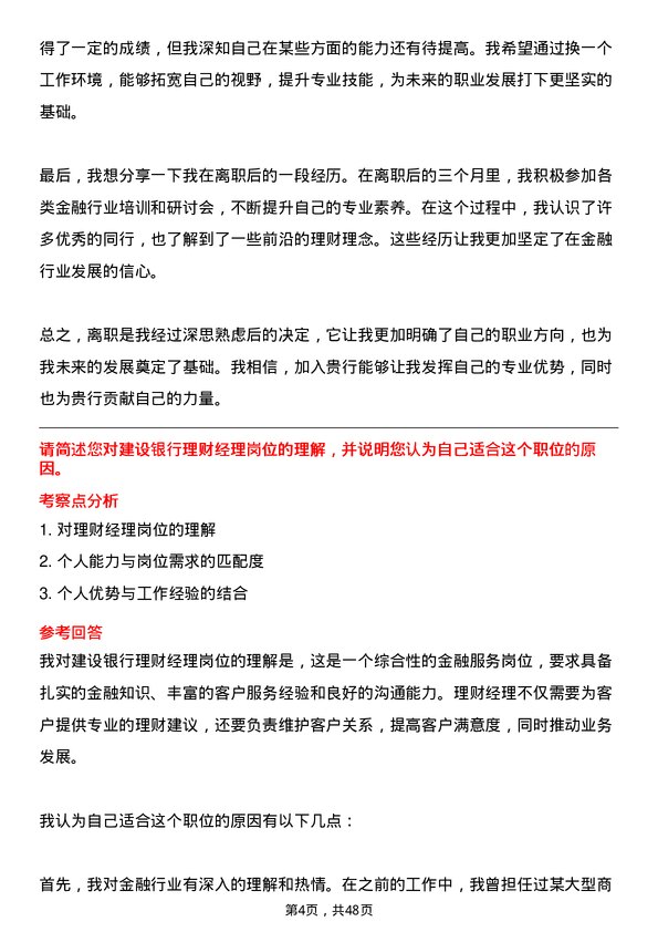 39道中国建设银行理财经理岗岗位面试题库及参考回答含考察点分析