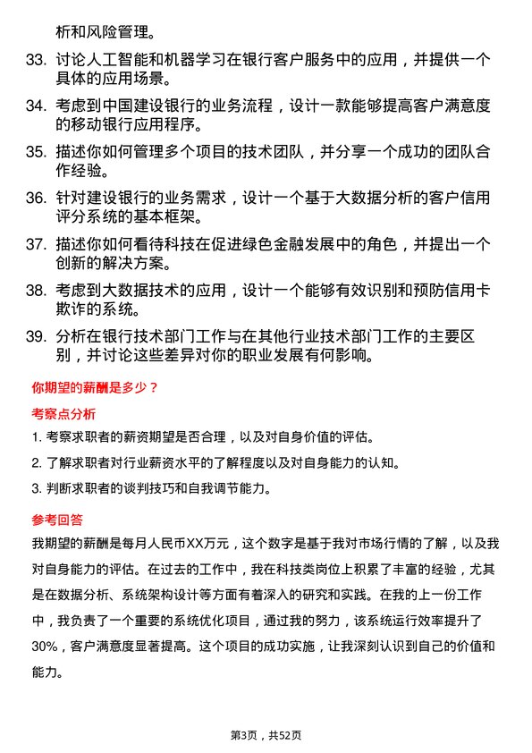 39道中国建设银行科技类专项人才岗位面试题库及参考回答含考察点分析