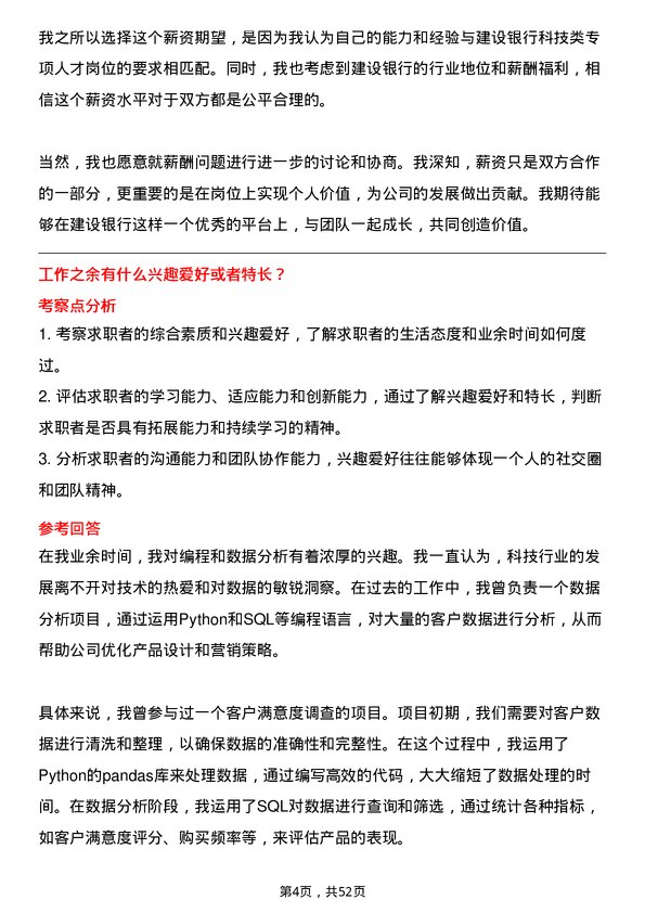 39道中国建设银行科技类专项人才岗位面试题库及参考回答含考察点分析