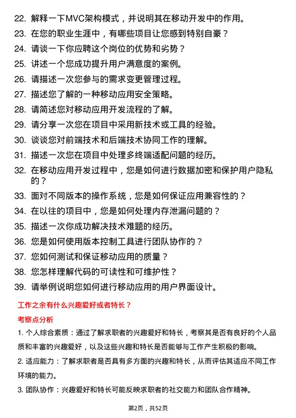 39道中国建设银行移动应用开发岗岗位面试题库及参考回答含考察点分析