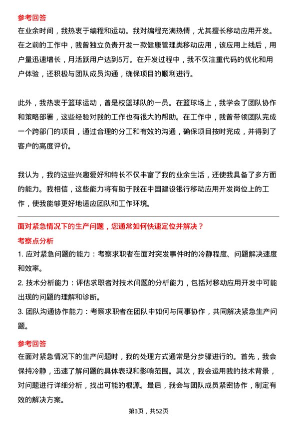 39道中国建设银行移动应用开发岗岗位面试题库及参考回答含考察点分析